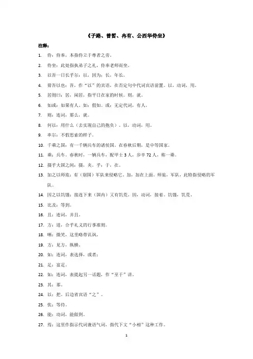 部编版高中语文必修下册文言文翻译及知识总结