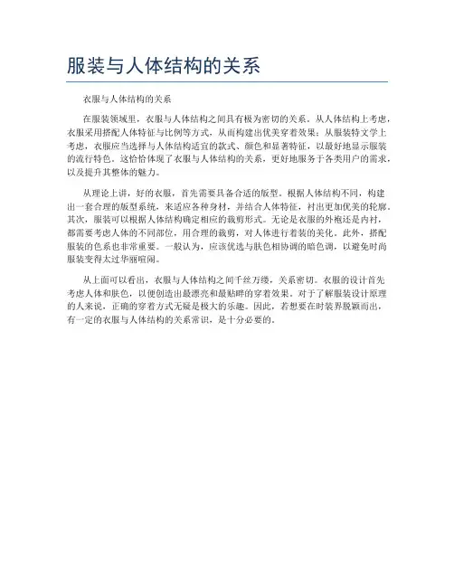 服装与人体结构的关系