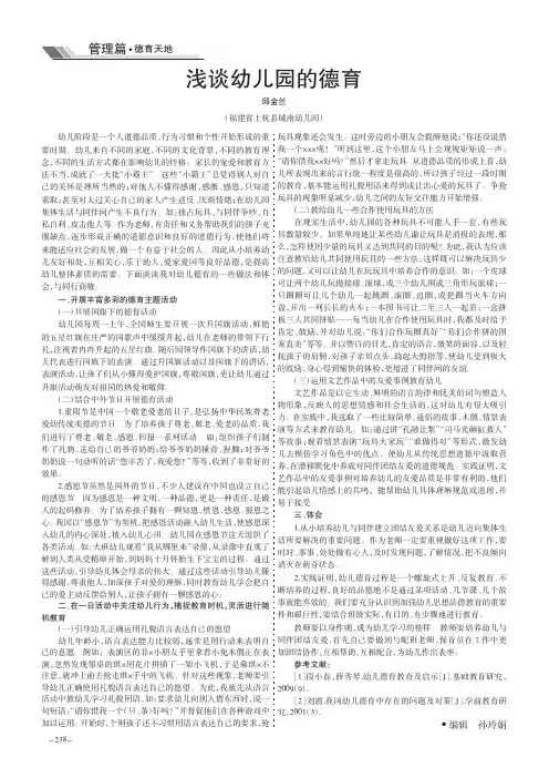 浅谈幼儿园的德育