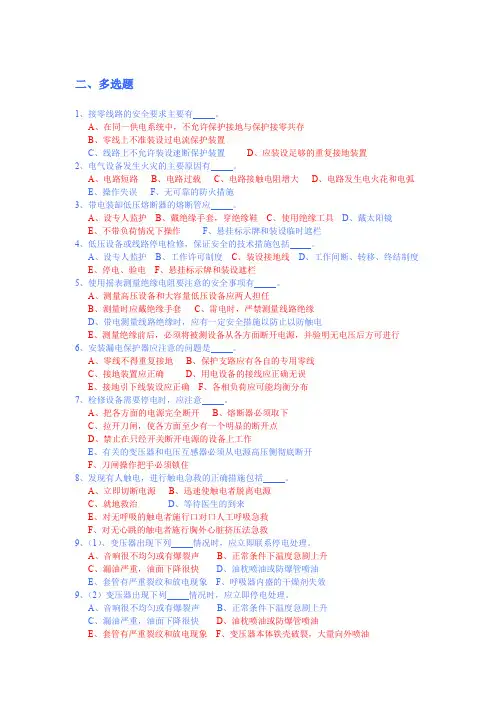 深圳电工年审模拟试题(多选)