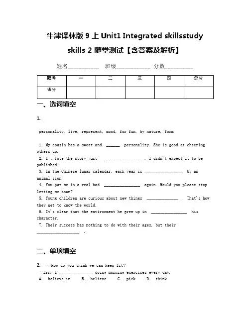 牛津译林版9上Unit1 Integrated skillsstudy skills 2 随堂测试【含答案及解析】