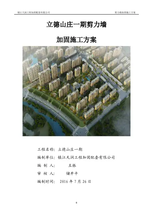 混凝土剪力墙加固施工方案