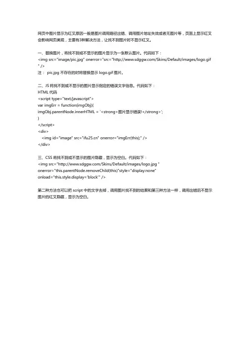 调用图片出错不显示红叉的3种方法