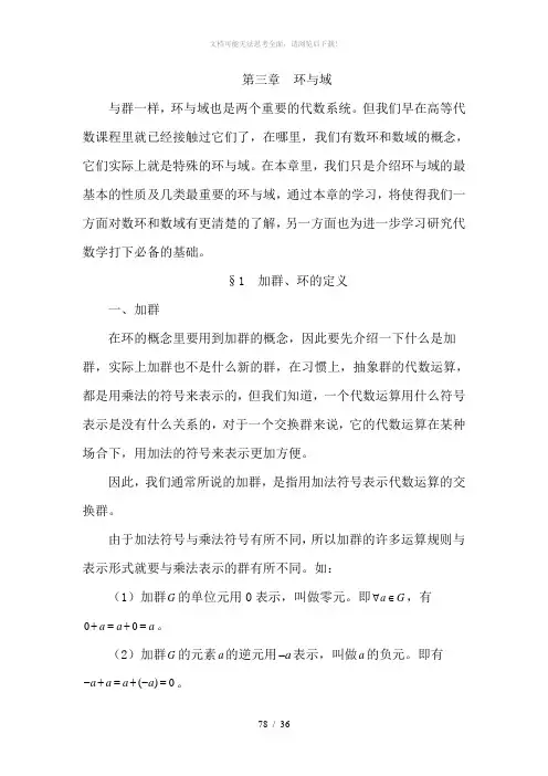 第三章--环与域
