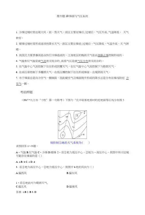 208高考地理二轮知识专题复习文档：专题十七回扣基础必须突破的24个微专题微专题10Wo.doc