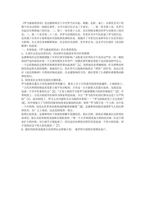 罗马盛衰原因简讨