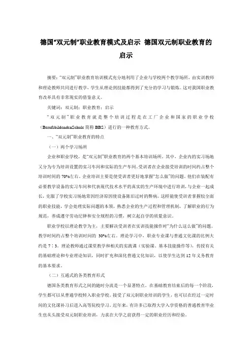 德国“双元制”职业教育模式及启示 德国双元制职业教育的启示