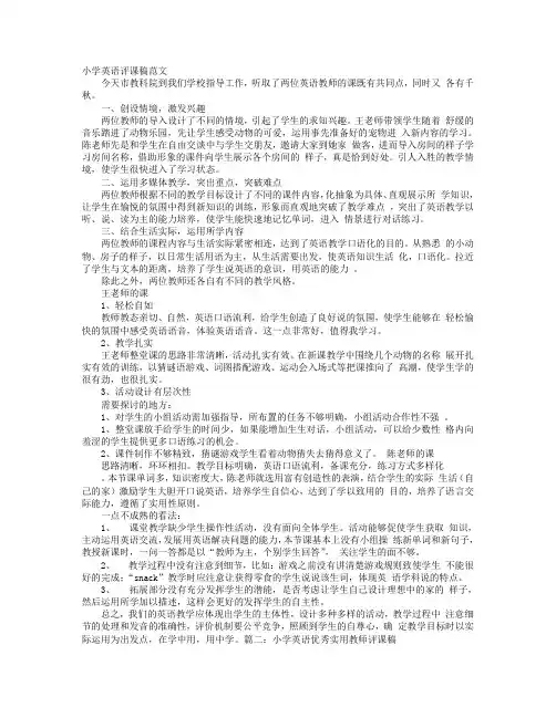 优秀英语评课稿