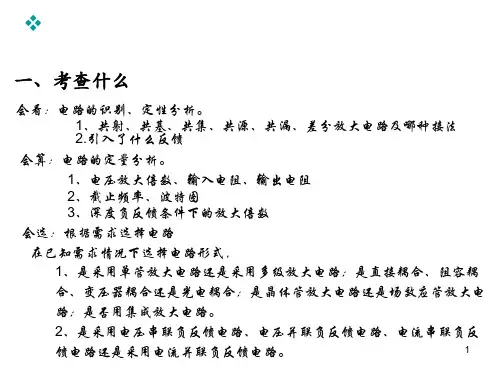 模拟电子技术基础(复习)PPT课件