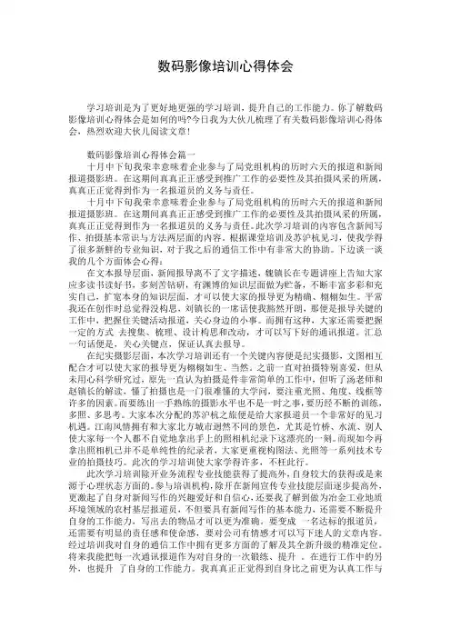 数码影像培训心得体会