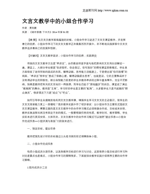 文言文教学中的小组合作学习