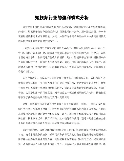 短视频行业的盈利模式分析