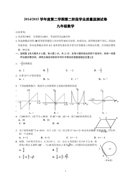 江苏省南京市秦淮区2015年中考二模数学试题word 版 含答案