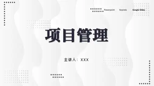 企业项目管理汇总分析内容流程培训讲座课件PPT模板