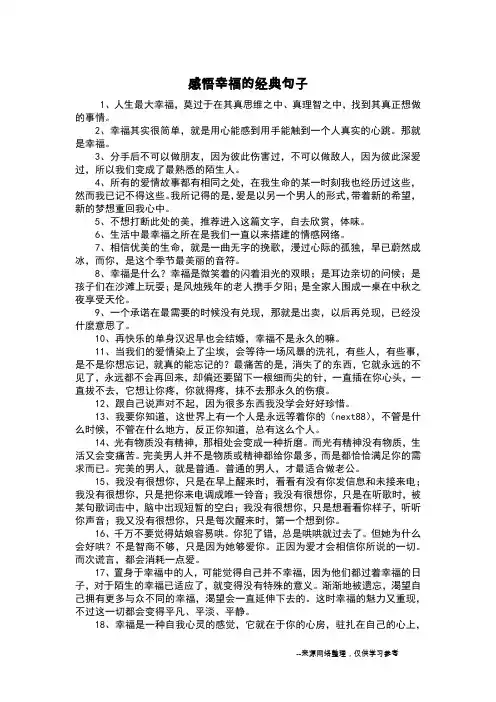 感悟幸福的经典句子