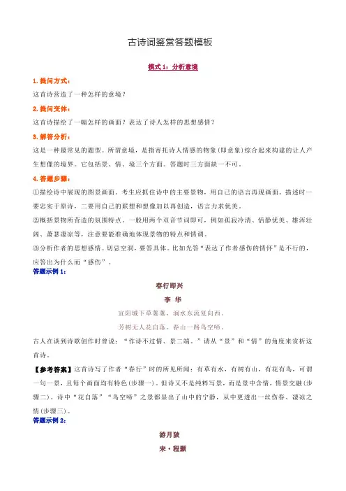 古诗词鉴赏答题模板
