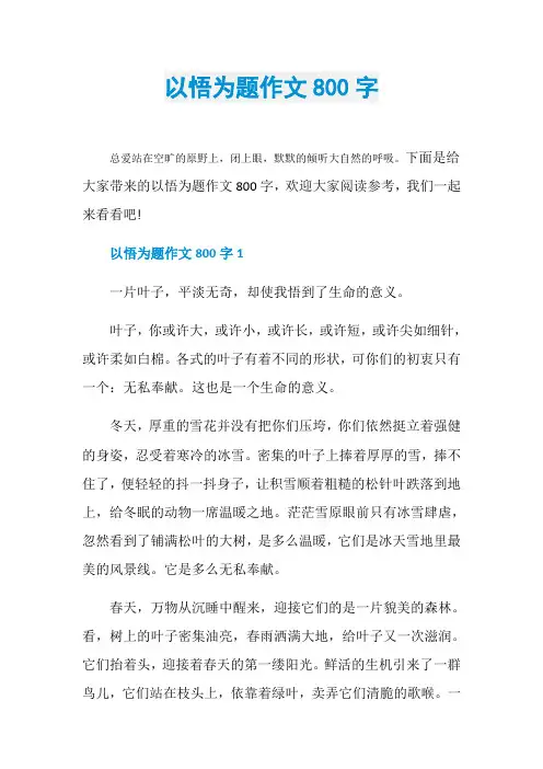 以悟为题作文800字