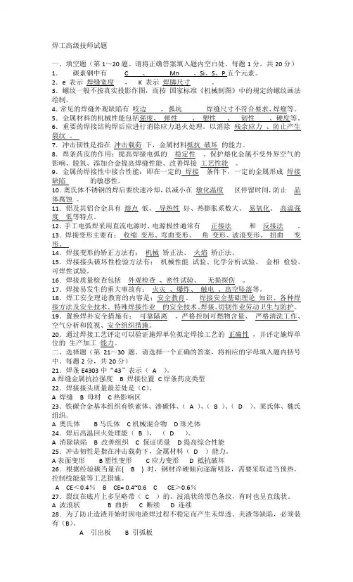 焊工高级技师试题