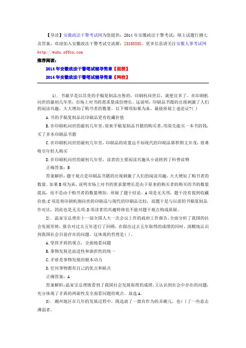 2014年安徽政法干警考试：硕士试题行测七及答案