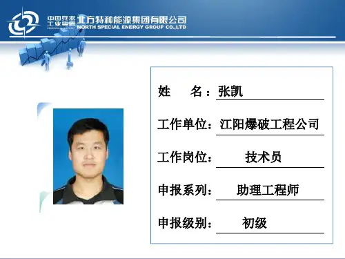 个人情况介绍材料PPT模板