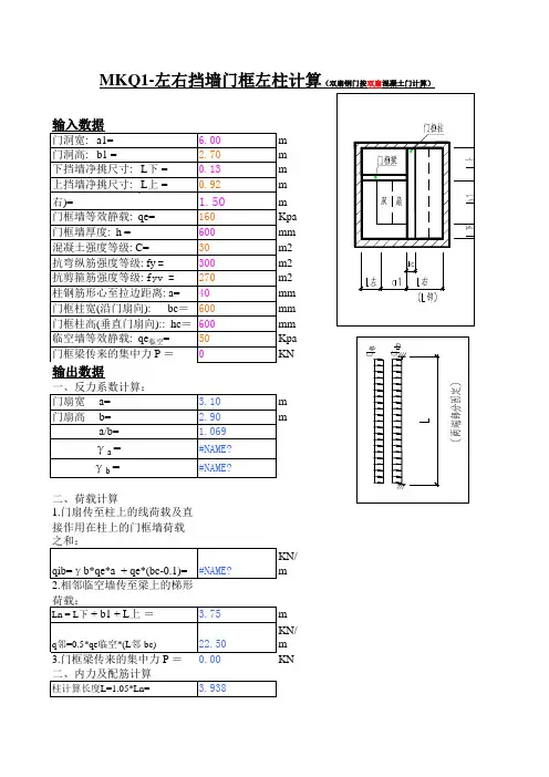 门框柱-双扇门计算