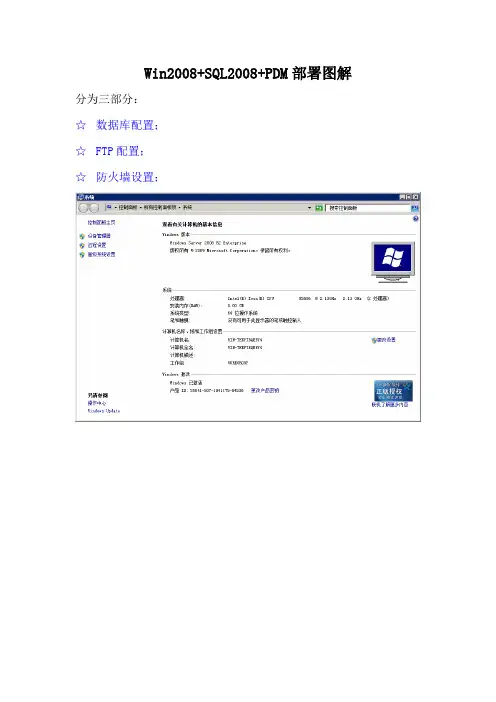SERVER2008R2 ftp sql2008服务器配置