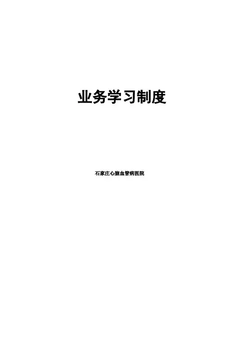业务学习与培训记录本 2