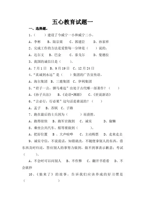 五心教育专项练习试题一