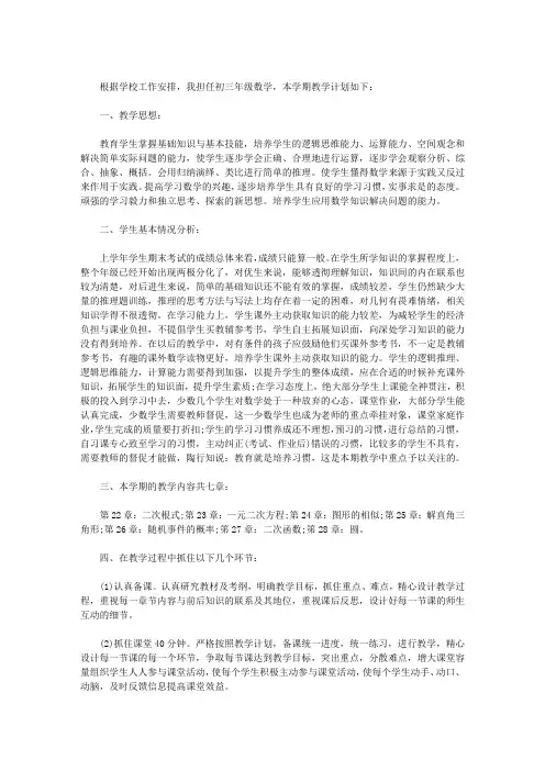 2013九年级数学上册教学计划