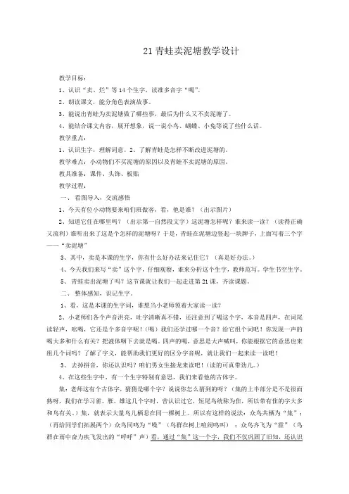 部编人教版语文二年级下册《青蛙卖泥塘》word教案