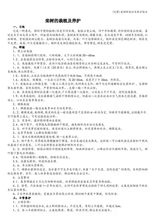 (完整)栾树的栽培及养护技术
