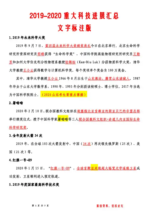 2019-2020重大科技进展汇总文字标注版