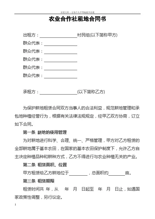 农业合作社租地合同书