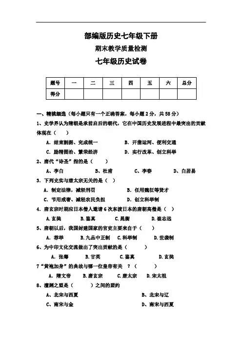 部编版历史七年级下册期末考试历史试卷