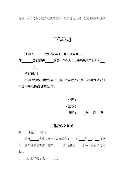 个人收入证明范本word模板[通用]共6篇