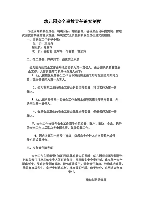 幼儿园安全事故责任追究制度