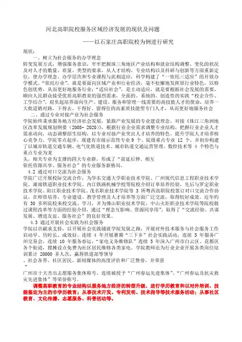 河北高职院校服务区域经济发展的现状及问题——以石家庄高职院校为例进行研究