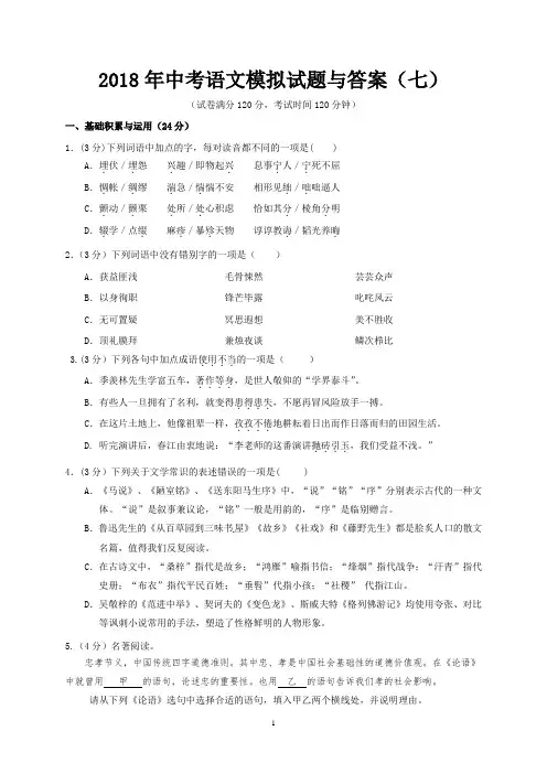 2018年中考语文模拟试题与答案(七)