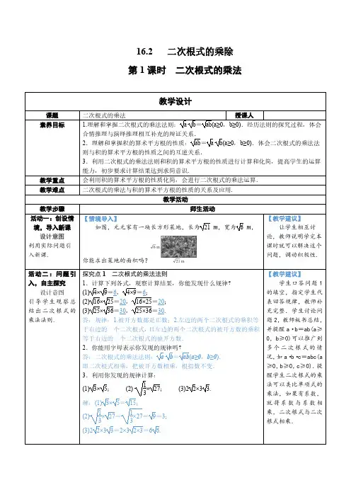 人教版八年级下册数学第1课时 二次根式的乘法教案