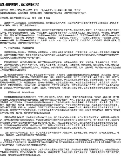 践行德育教育，助力健康发展