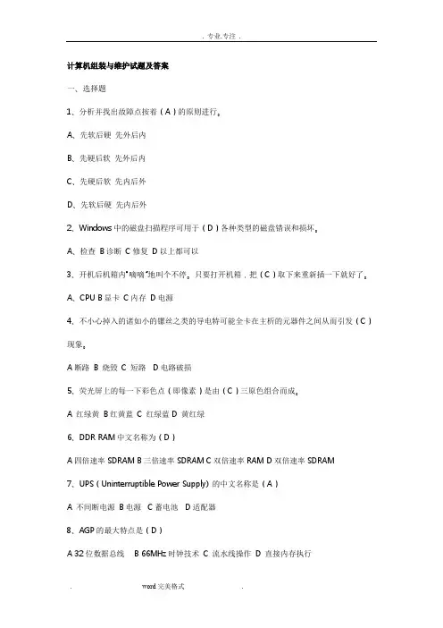 计算机组装与维护试题与答案