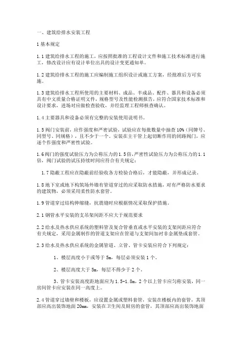 水电安装规范