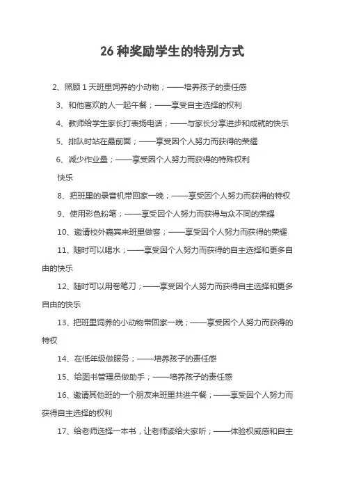 26种奖励学生的特别方式