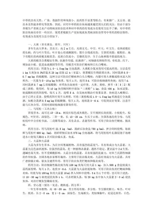 对中草药防治鱼病的思考