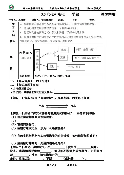3.3《汽化和液化》导学案