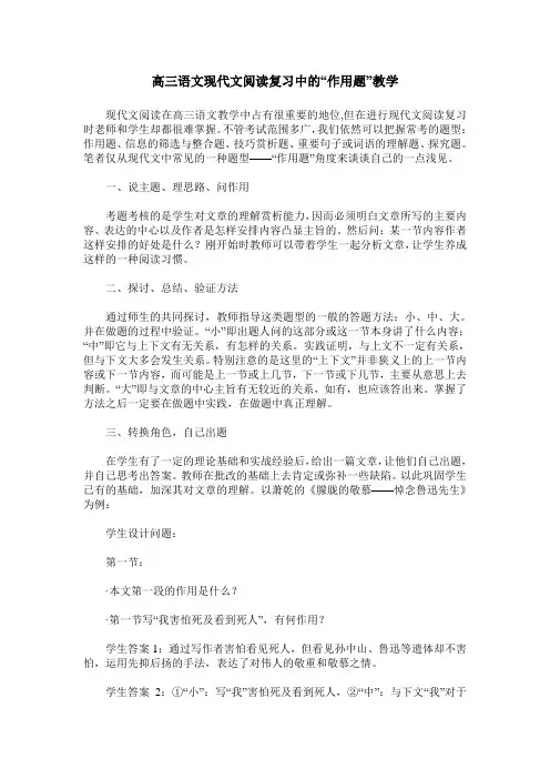 高三语文现代文阅读复习中的“作用题”教学
