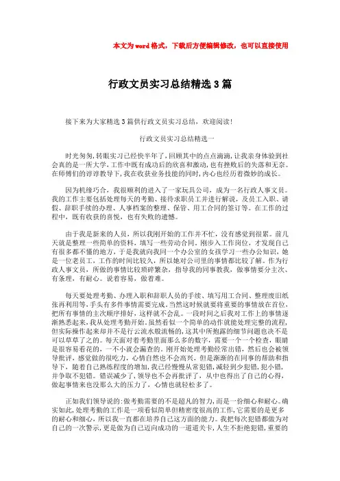 2018年行政文员实习总结精选3篇