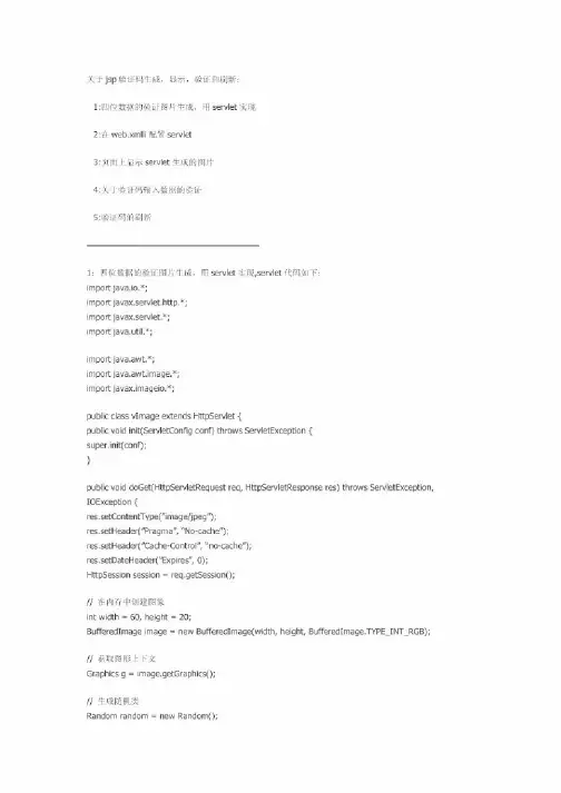 jsp验证码生成以及刷新