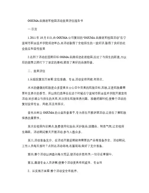 效果评估报告书.