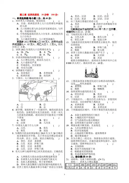 世界的居民和聚落习题